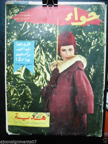 Al Hawaa Arabic Vintage Women Fashion Magazine #217 Lebanese Beirut 1960
