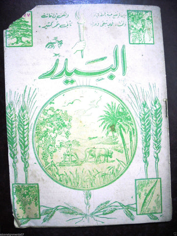 Al Baydar مجلة البيدر  Arabic No. 277 Lebanese Vintage Magazine 1952
