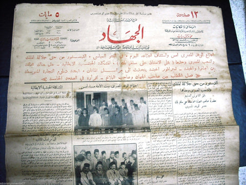 "AL Guihad" جريدة الجهاد Arabic Vintage Egyptian June 25 Newspaper 1935