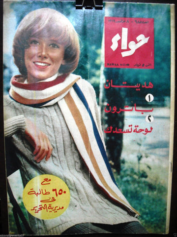 Al Hawaa Arabic Vintage Women Fashion Magazine #685 Lebanese Beirut 1969