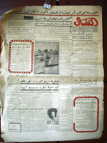 al Nedal جريدة النضال Arabic Lebanese Beirut Newspaper 1948
