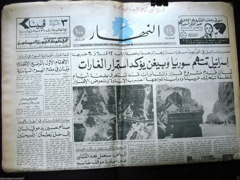 "An Nahar" جريدة النهار {South Lebanon - Israel} Arabic Lebanese Newspaper 1981