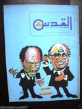 12 x Al-Quds مجلة القدس First Year No 1-12 Arabic Lebanese Magazine 1979-80