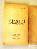كتاب أسرار هتلر Hitler's Secrets Arabic Lebanese Book 1940s