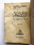 كتاب تراث الاسلام, لجنة الجامعيين لنشر, الجزء الأول Legacy of Islam Book 1936