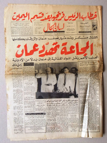 جريدة لسان الحال Arabic Lissan Hal Suleiman Frangieh فرنجيه Lebanon Newspaper 70
