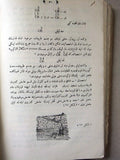 كتاب عثماني كيمياي شبه معدني, محمود مصطفى Ottoman Chemistry Turkish Book 1329 H