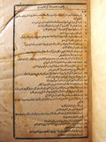 كتاب مختصر تذكرة الإمام أبي عبد الله القرطبي الشيخ عبد الوهاب الشعراني Book 1302