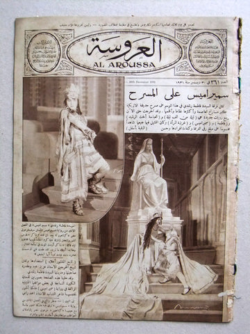 Aroussa مجلة العروسة Egypt Arabic #361 Women Interest Magazine 1931