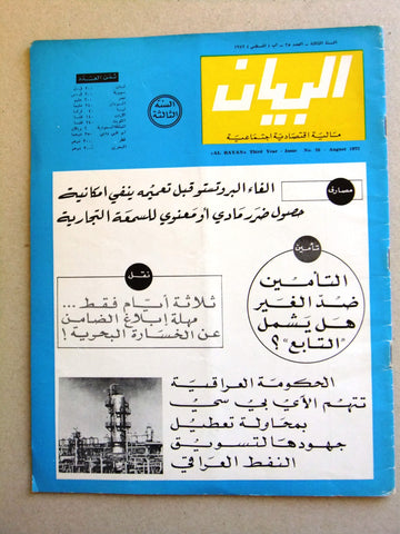 مجلة البيان, النفط العراقي، العراق Arabic Oil Petroleum Iraq #25 Magazine 1972