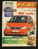 مجلة سبور اوتو Sport Auto Arabic Lebanese No. 258 + Supplement Magazine 1997