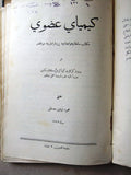 كتاب عثماني كيمياي شبه معدني, محمود مصطفى Ottoman Chemistry Turkish Book 1329 H