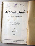 كتاب عثماني كيمياي شبه معدني, محمود مصطفى Ottoman Chemistry Turkish Book 1329 H