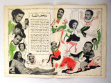 بروجرام فيلم عربي مصري فى الهوا سوا Arabic Egyptian Film Program 1950s