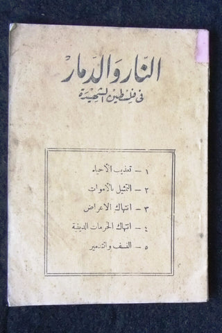 كتاب النار والدمار في فلسطين الشهيدة Palestine Arabic Book 1930s?