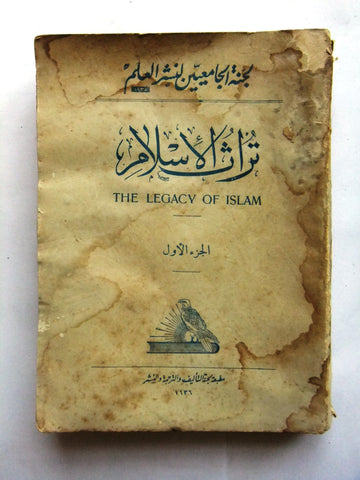 كتاب تراث الاسلام, لجنة الجامعيين لنشر, الجزء الأول Legacy of Islam Book 1936