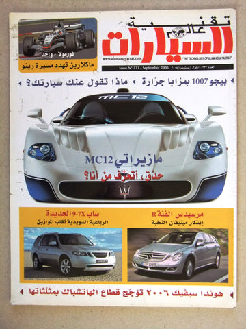 مجلة عالم السيارات Auto Arabic Alam assayarat Lebanese # 223 Cars Magazine 2005