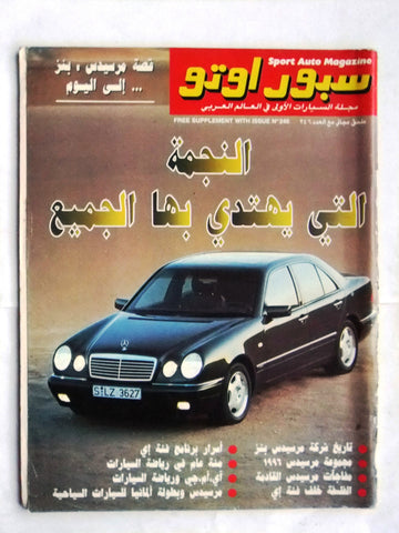 مجلة سبور اوتو, سيارات Sport Auto Arabic Lebanese Supplement Magazine 1996