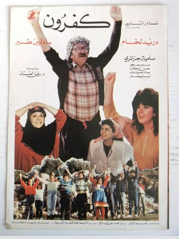 بروجرام فيلم عربي سوري كفرون Arabic Syrian Film Program 90s
