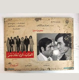 صورة فيلم العذاب فوق شفاه تبتسم (Set of 4) Egyptian Arabic Lobby Card 70s