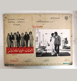 صورة فيلم العذاب فوق شفاه تبتسم (Set of 4) Egyptian Arabic Lobby Card 70s