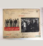 صورة فيلم العذاب فوق شفاه تبتسم (Set of 4) Egyptian Arabic Lobby Card 70s