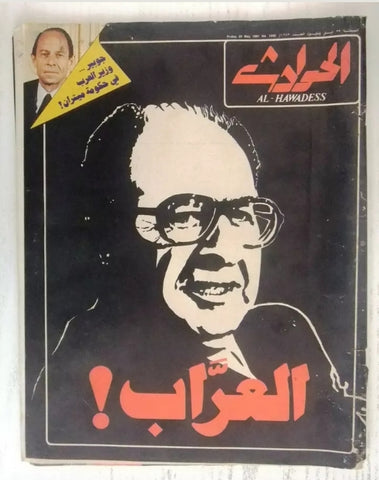 El Hawadess مجلة الحوادث Arabic Lebanese Nay 29 Magazine 1982