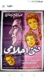 افيش سينما فيلم عربي صح النوم و فتى احلامي Movie Poster 70s