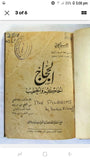 كتاب الحجاج الحاكم والخطيب, إبراهيم الكيلاني Arabic Syria Book 1940