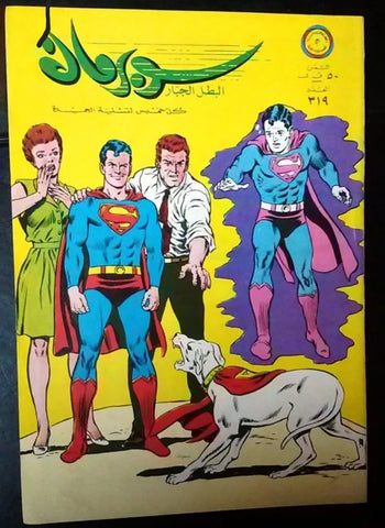 Superman Lebanese Arabic Rare Original Comics 1970 No.319 سوبرمان كومكس