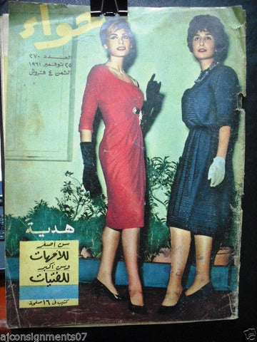 Al Hawaa Arabic Vintage Women Fashion Magazine #270 Lebanese Beirut 1961