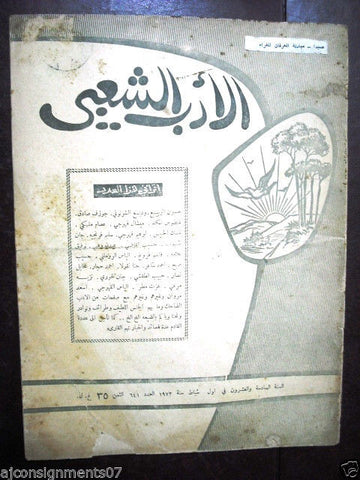Al Adab Al Shaabi مجلة الادب الشعبي Arabic Lebanese #641 Vintage Magazine 1972