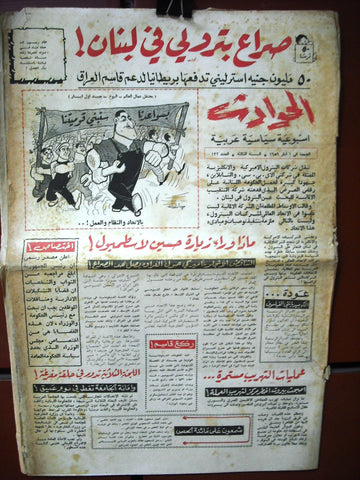 El Hawadess مجلة الحوادث Arabic #132 Lebanese Politics Magazine 1959