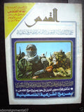 7 x Al-Quds مجلة القدس Arabic Lebanese Magazine 1982-4