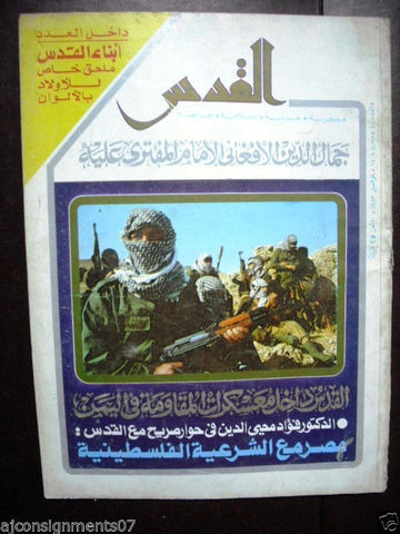 7 x Al-Quds مجلة القدس Arabic Lebanese Magazine 1982-4