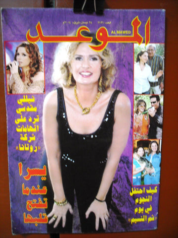 Al Mawed Arabic Magazine {Yousra} Beirut Lebanese 2004