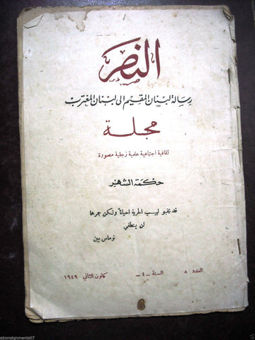 Al Naser مجلة النصر Arabic No.8 Lebanese Batroun Social, Cultural Magazine 1949