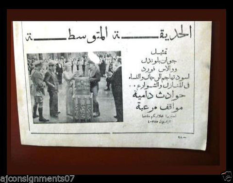 Central Park {Joan Blondell} Vintage Magazine Arabic Film Ads 1930s