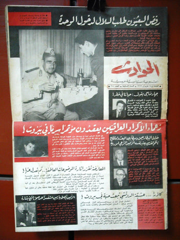 El Hawadess مجلة الحوادث Arabic #344 Lebanese Politics Magazine 1963