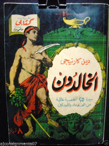 Immortals Carnegie Arabic Book # 3 Hilmy Mourad 1950s  مطبوعات كتابي حلمي مراد