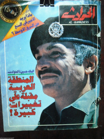 El Hawadess Arabic Political Lebanese (Hussein of Jordan) Magazine 1980