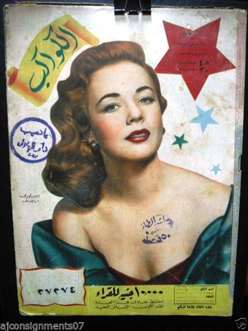Biber Lory Arabic Al Kawakeb #137 الكواكب Vintage Arabic Vintage  Magazine 1954