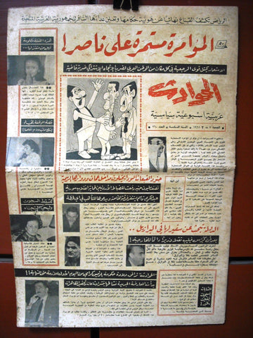 El Hawadess مجلة الحوادث Arabic #260 Lebanese Politics Magazine 1961