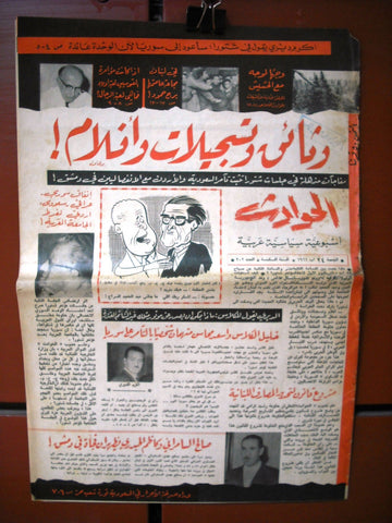 El Hawadess مجلة الحوادث Arabic #302 Lebanese Politics Magazine 1962