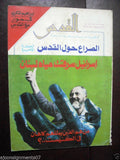 7 x Al-Quds مجلة القدس Arabic Lebanese Magazine 1982-4