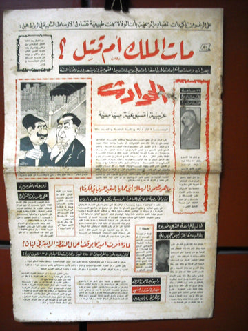 El Hawadess مجلة الحوادث Arabic #225 Lebanese Politics Magazine 1961