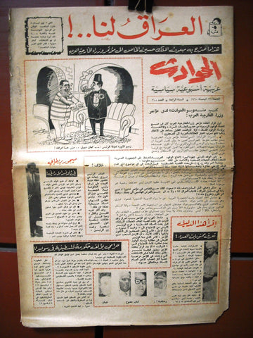 El Hawadess مجلة الحوادث Arabic #200 Lebanese Politics Magazine 1960