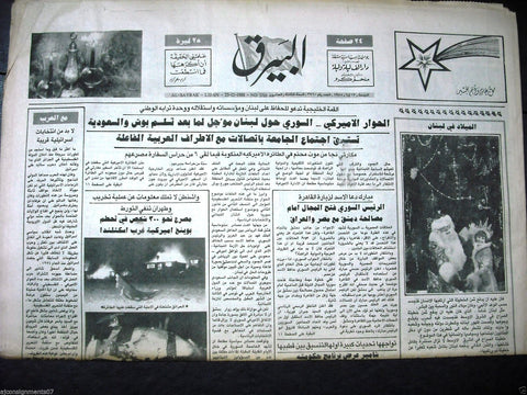 Al Bayrak {USA Aircraft Bombing} Arabic Lebanese Newspaper 1988