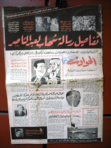 El Hawadess مجلة الحوادث Arabic #304 Lebanese Politics Magazine 1962