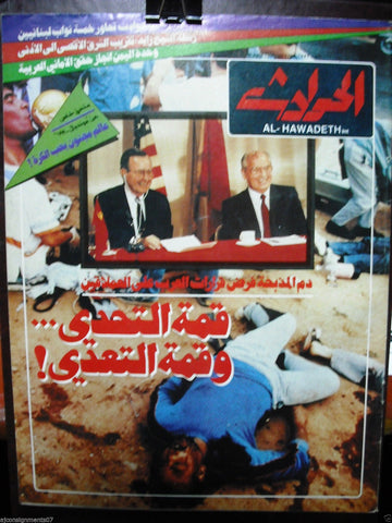 El Hawadess Arabic Political {Maradona} Palestine Lebanese Magazine 1990